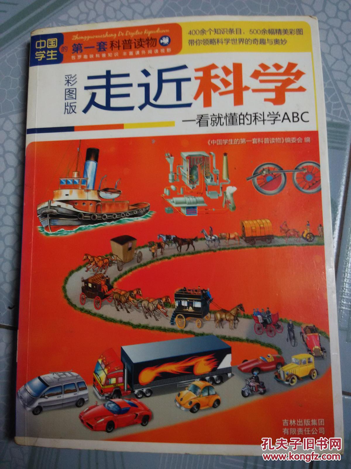 走近科学_一看就懂的科学abc