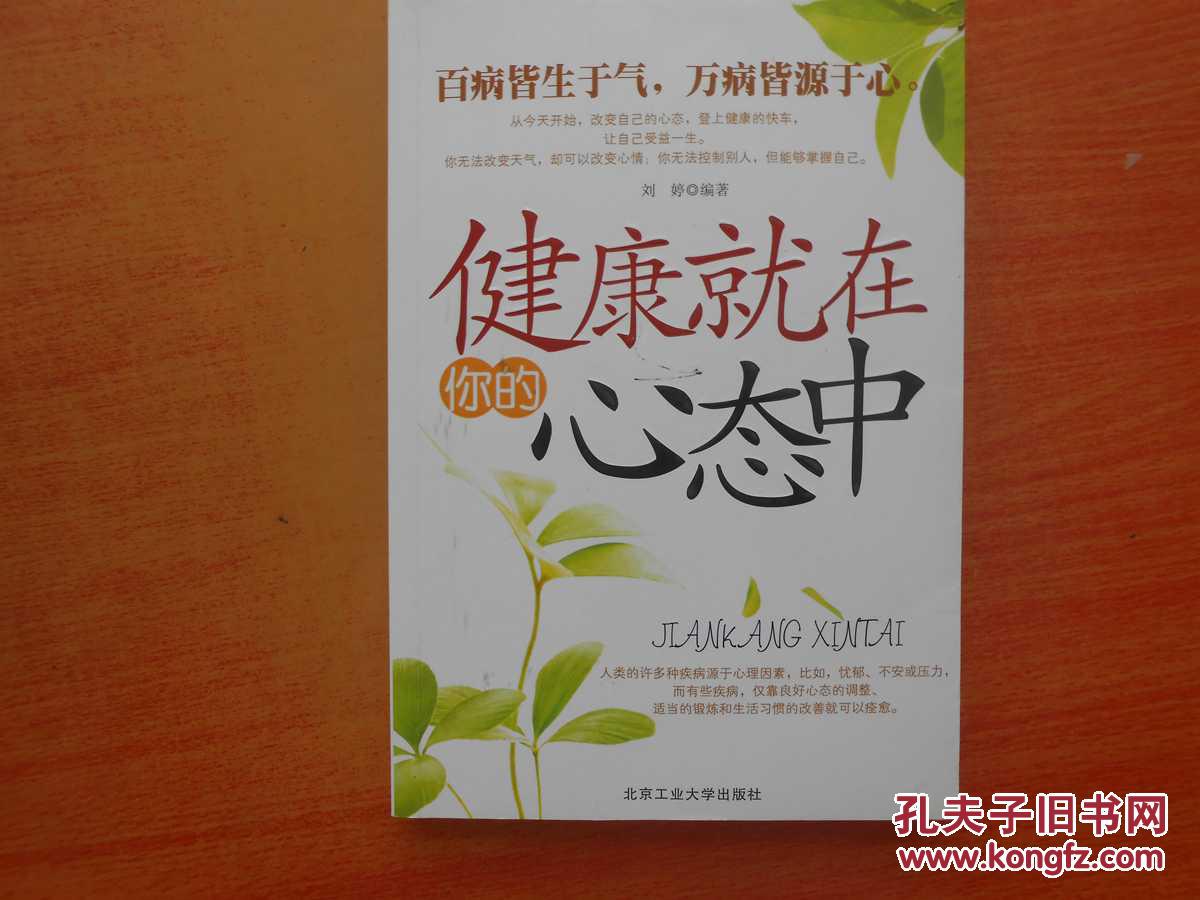 健康就在你的心态中