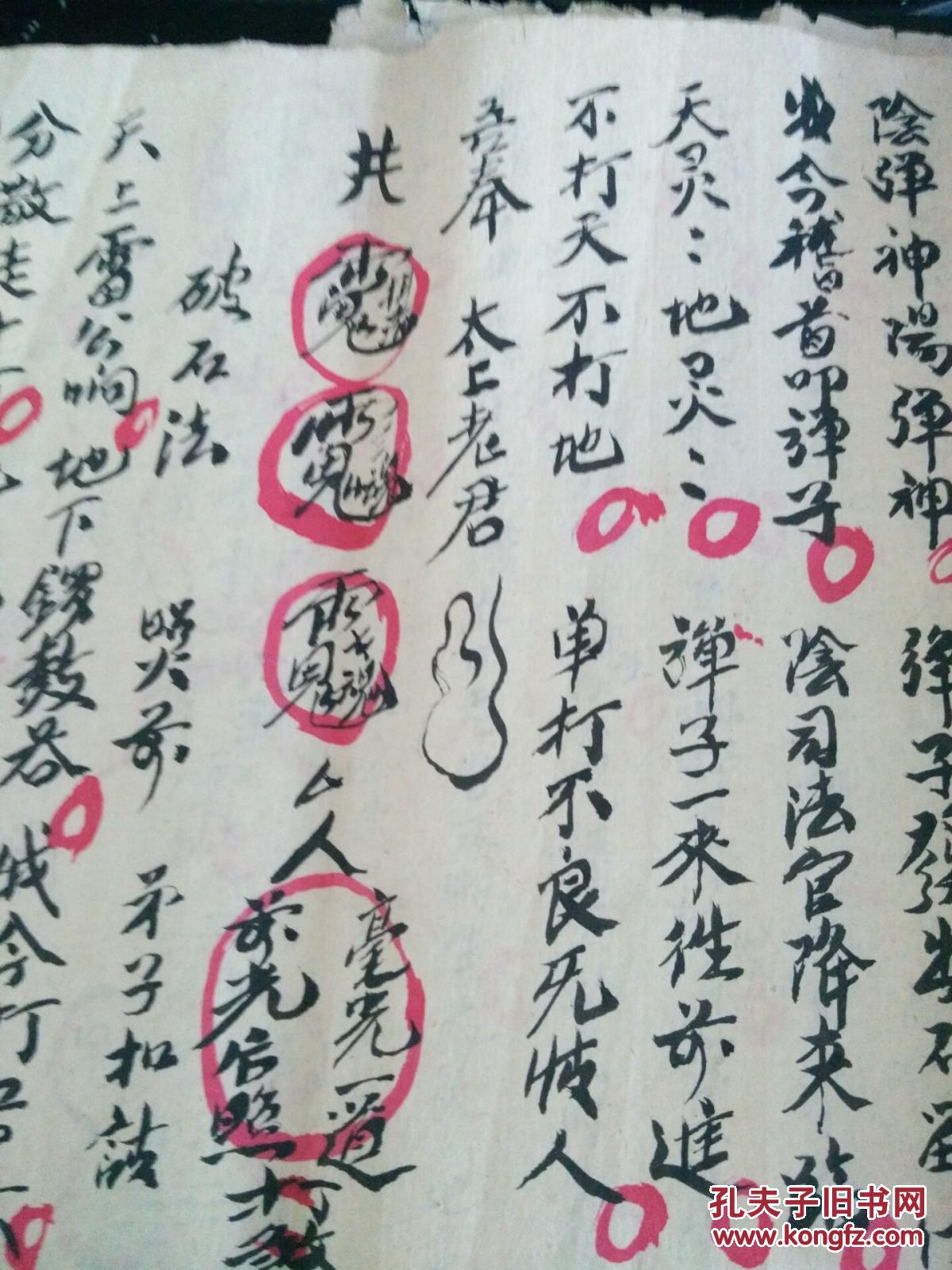 脱逃法 将军进朝 接骨水 封刀水 开刀法 雪山水 千斤榨 止血咒 百步打