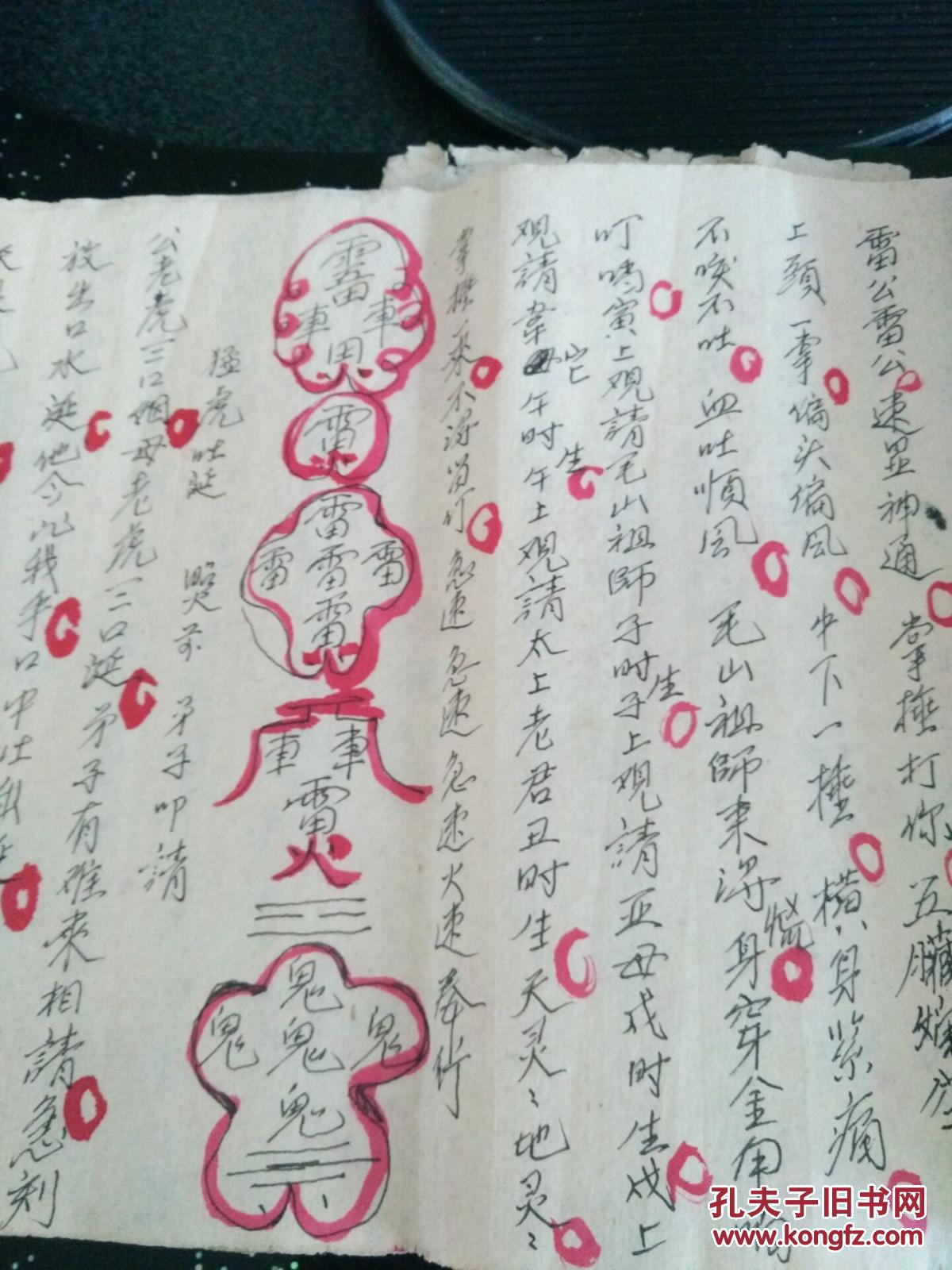 脱逃法 将军进朝 接骨水 封刀水 开刀法 雪山水 千斤榨 止血咒 百步打