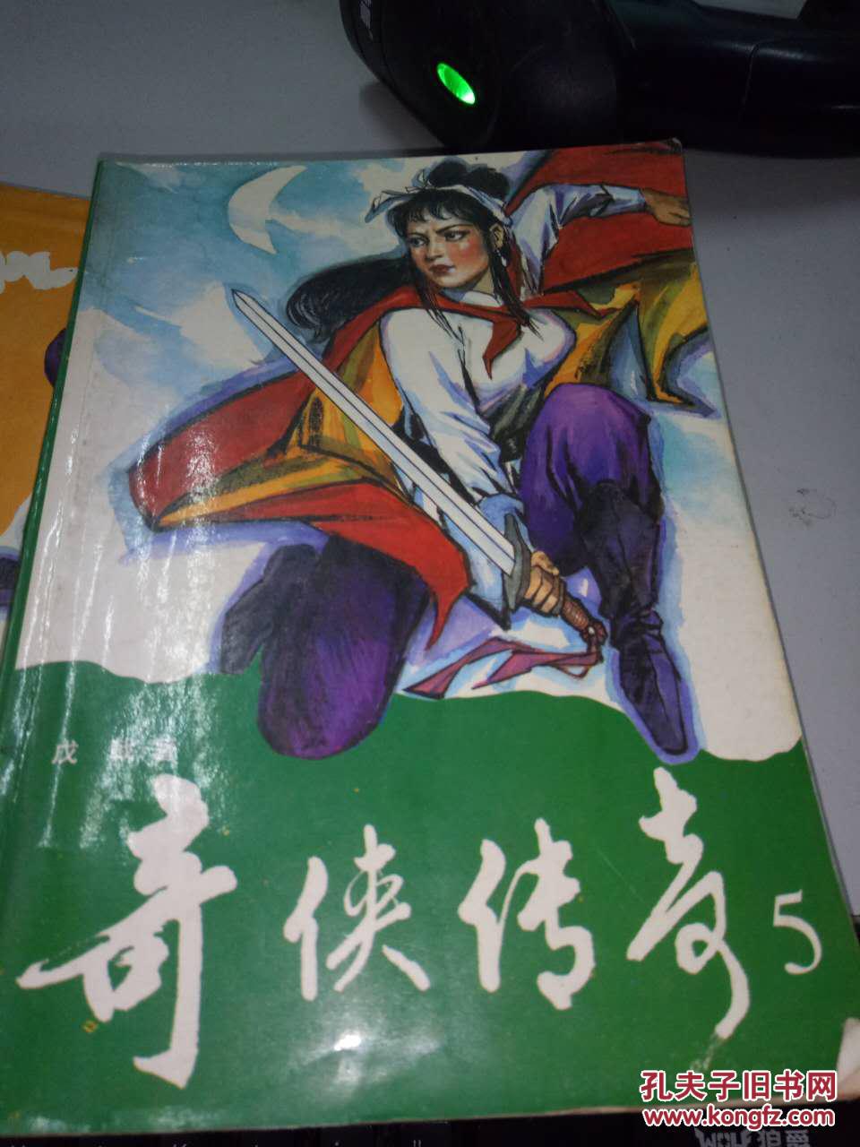 奇侠传奇5