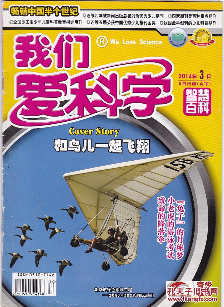 我们爱科学 2015年1月b上;6.7月a上下;9月a上【5本合售】