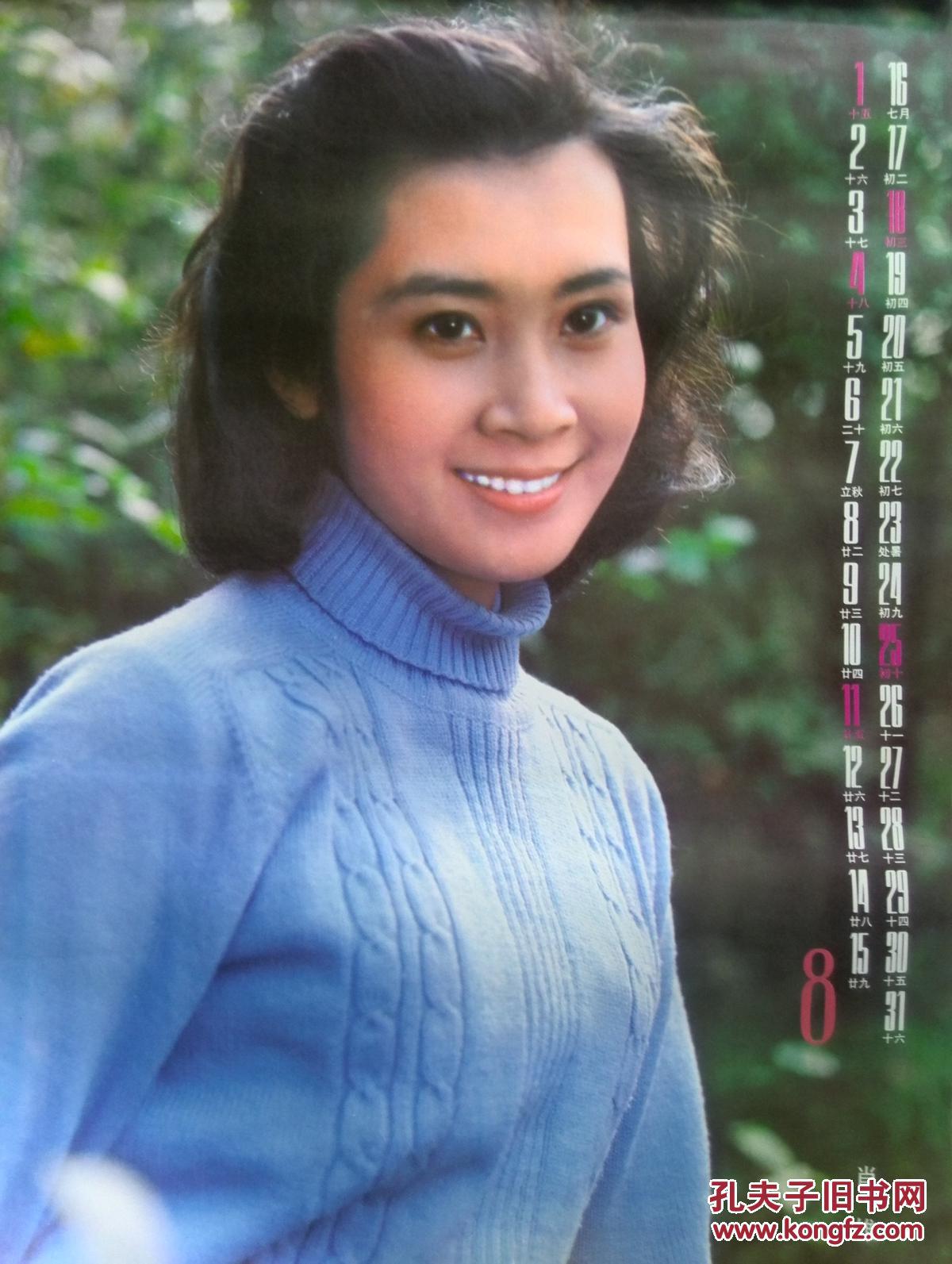 挂历:1985电影明星(朱碧云,龚雪,魏秋桦,吴海燕,林芳兵,赵娜,沈洁