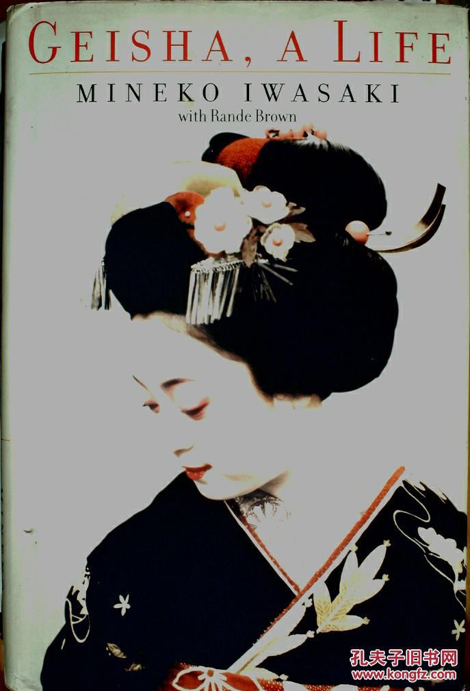geisha,a life mineko iwasaki艺妓,岩崎峰子的生活