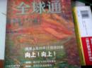 全球通 2007 年第5期