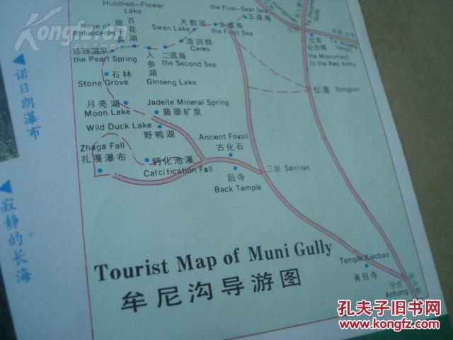 黄龙寺导游图 手绘版 1993年 长8开折页 中英文对照 牟尼沟导游图
