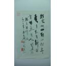 ◆◆印迷林乾良旧藏---包辰初     花笺纸