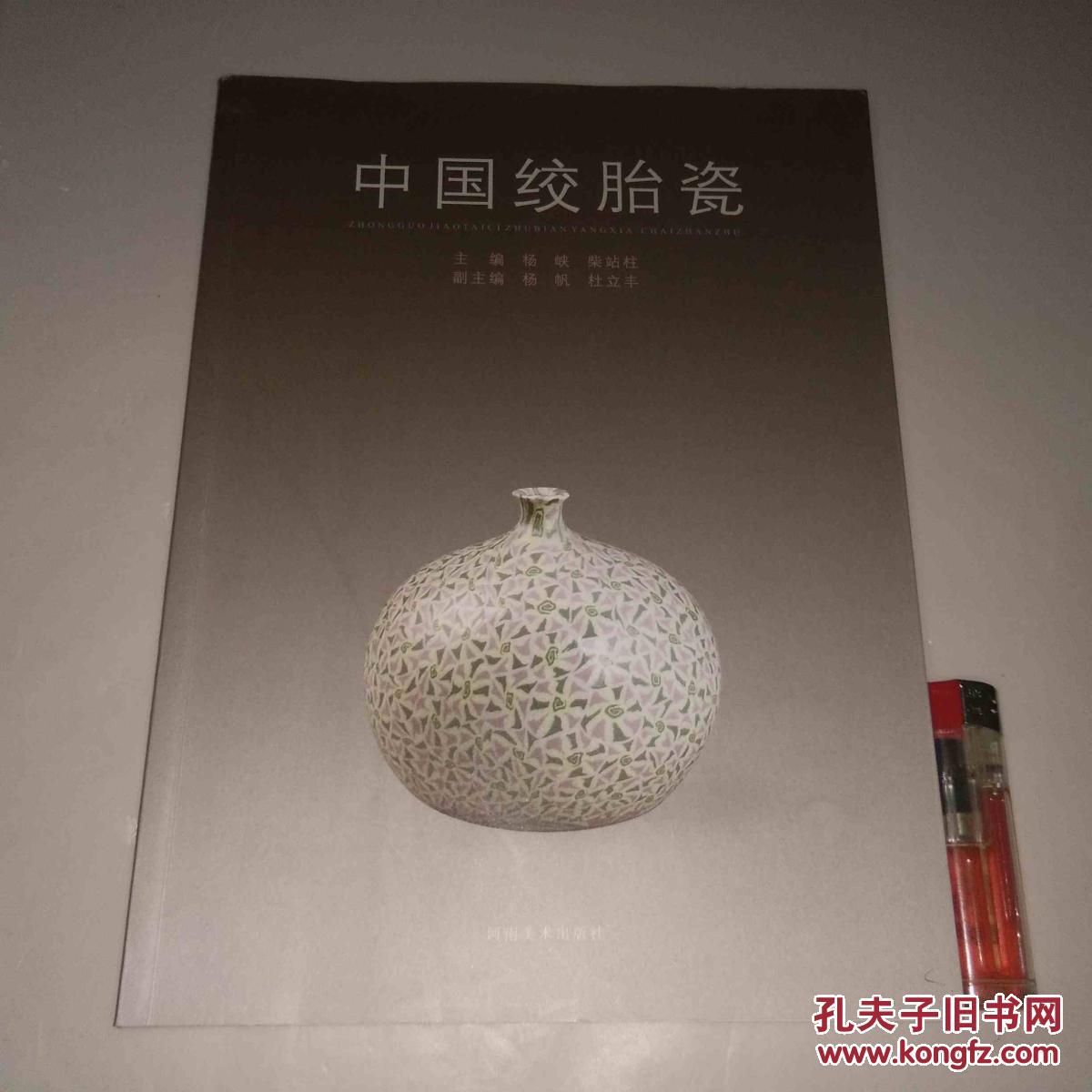中国绞胎瓷`仅印3000册