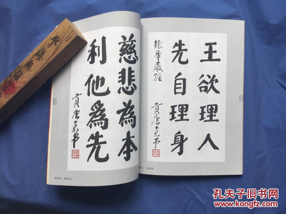 贡唐仓·丹贝旺旭书法集