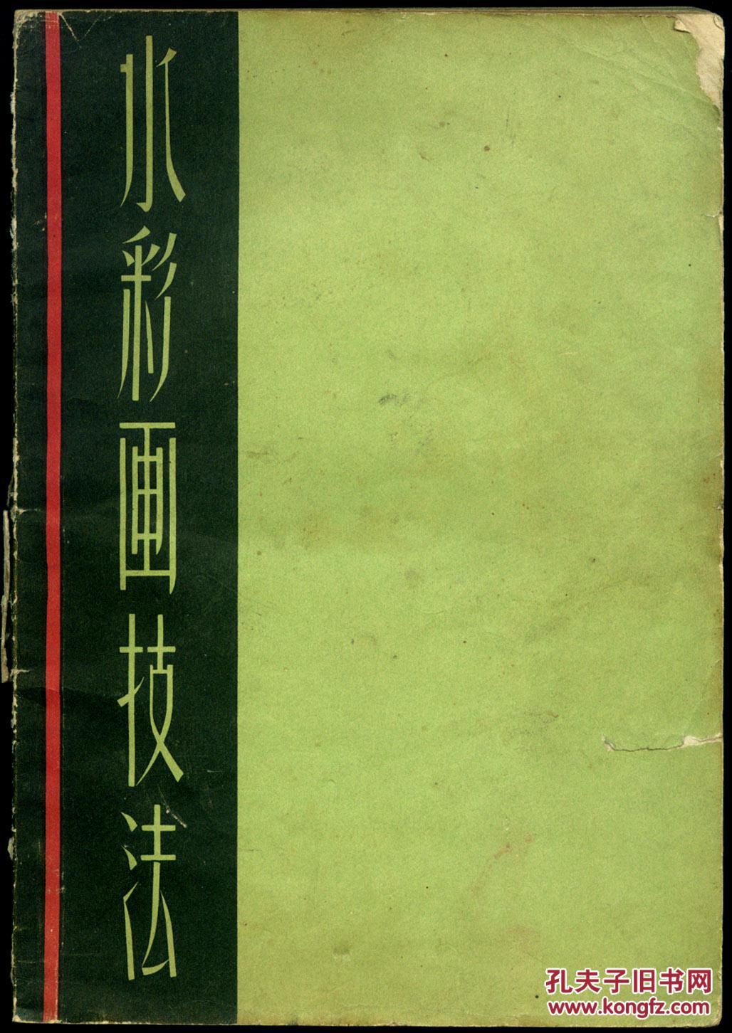 水彩画技法[李剑晨]