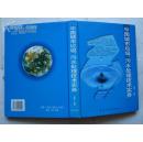 中国城市垃圾、污水处理技术实务（16开精装插图本520页）