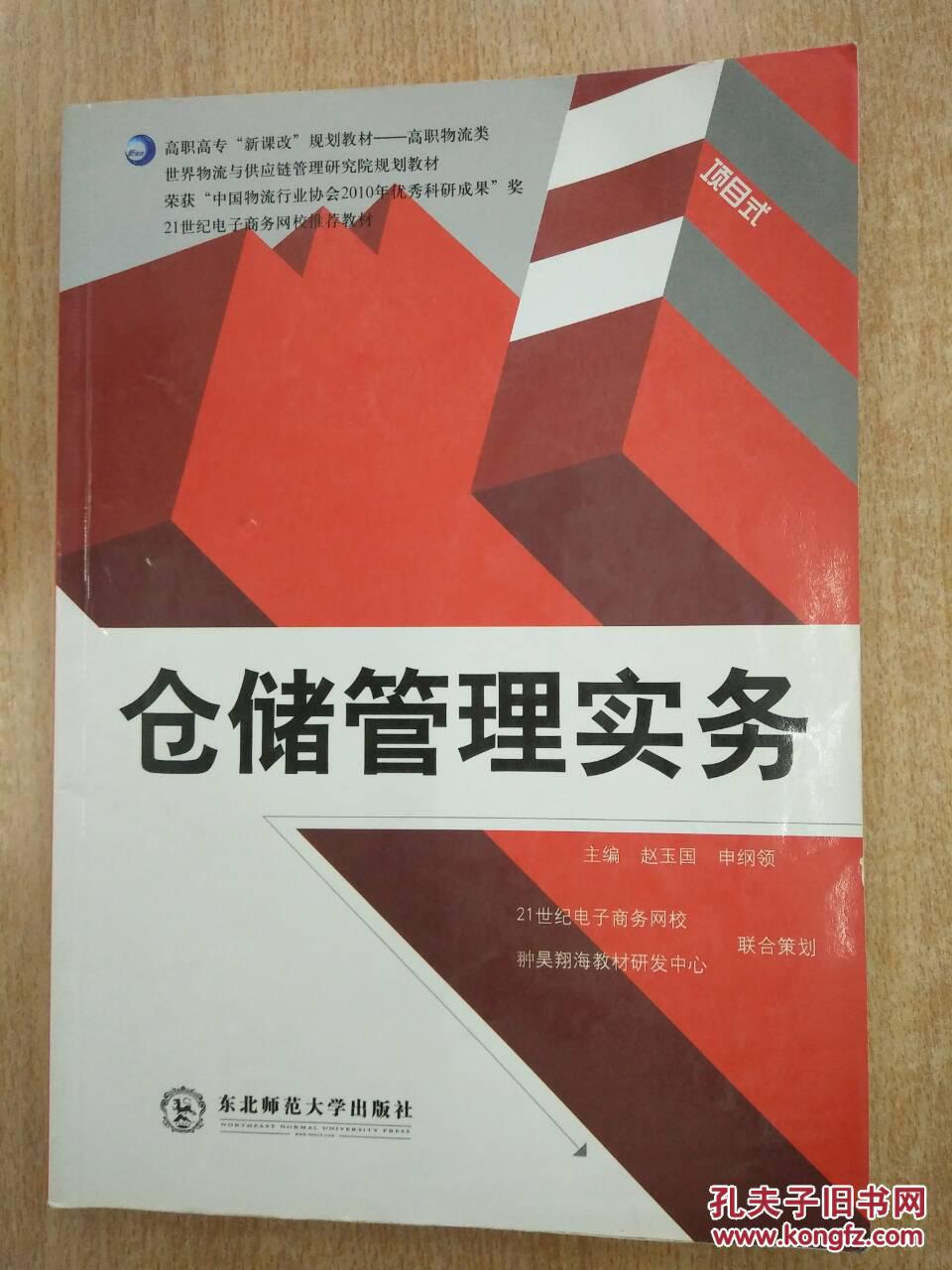 倉儲管理實務