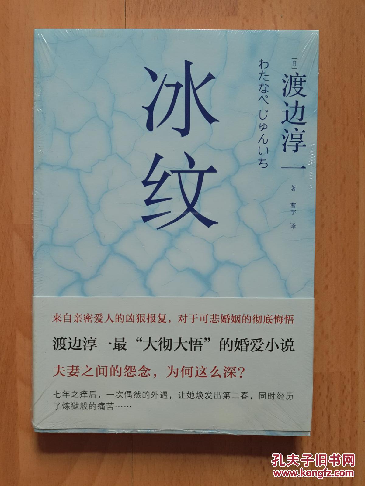 冰纹(渡边淳一作品)