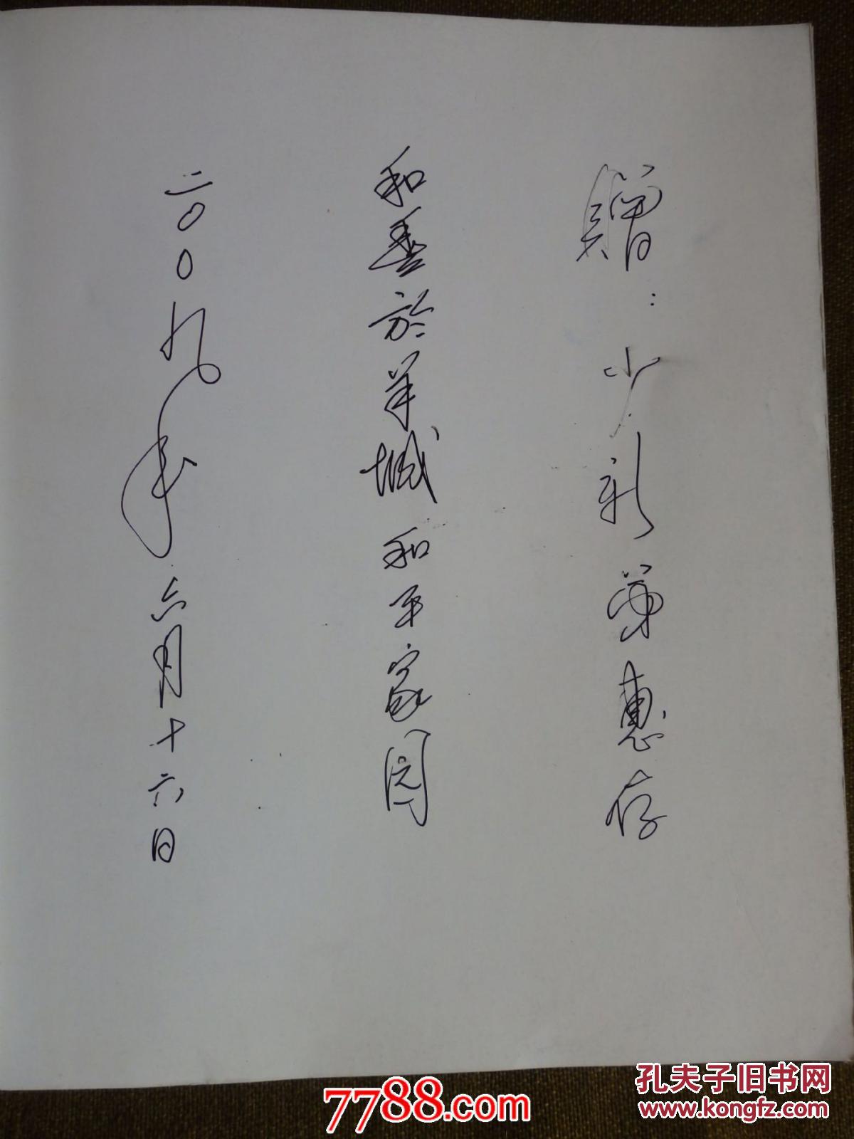 极地【卢和丰签名本】