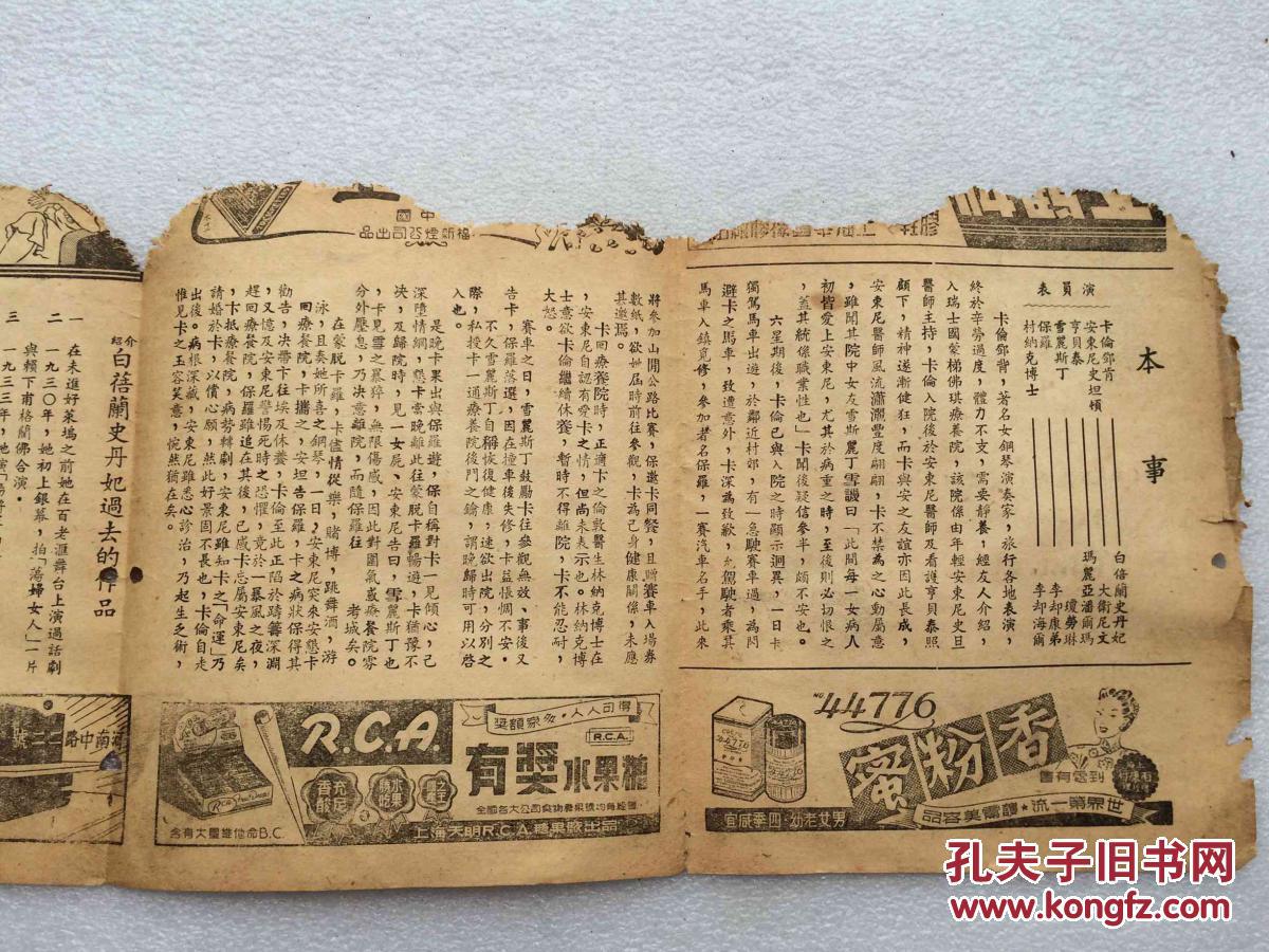 民国 电影单 山魂 品如图