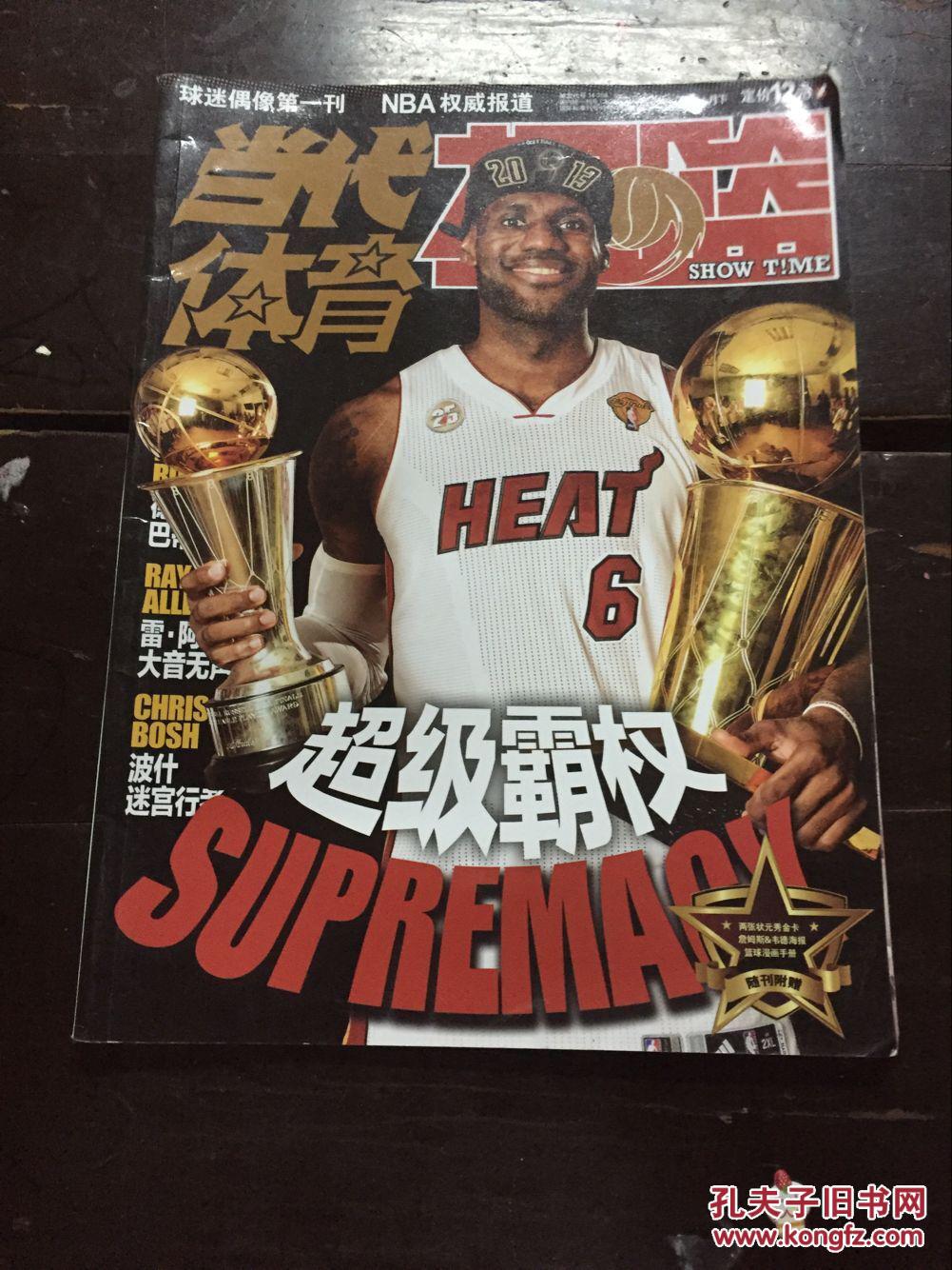 当代体育扣篮2013年6月下