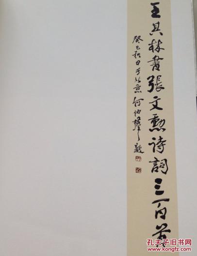 王其林书张文勋诗词三百首