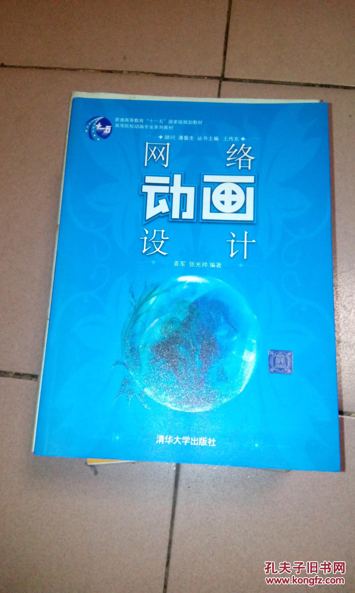 网络动画设计 b09-2