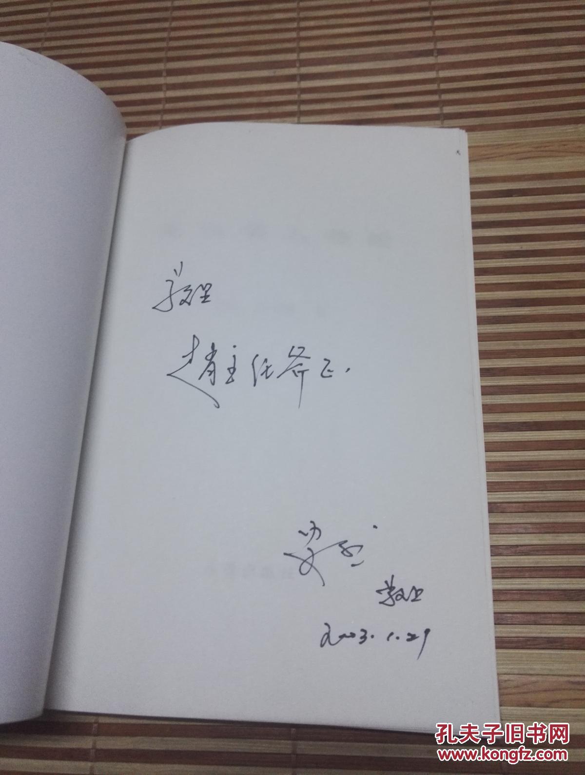 两汉书人物论,安然签名本