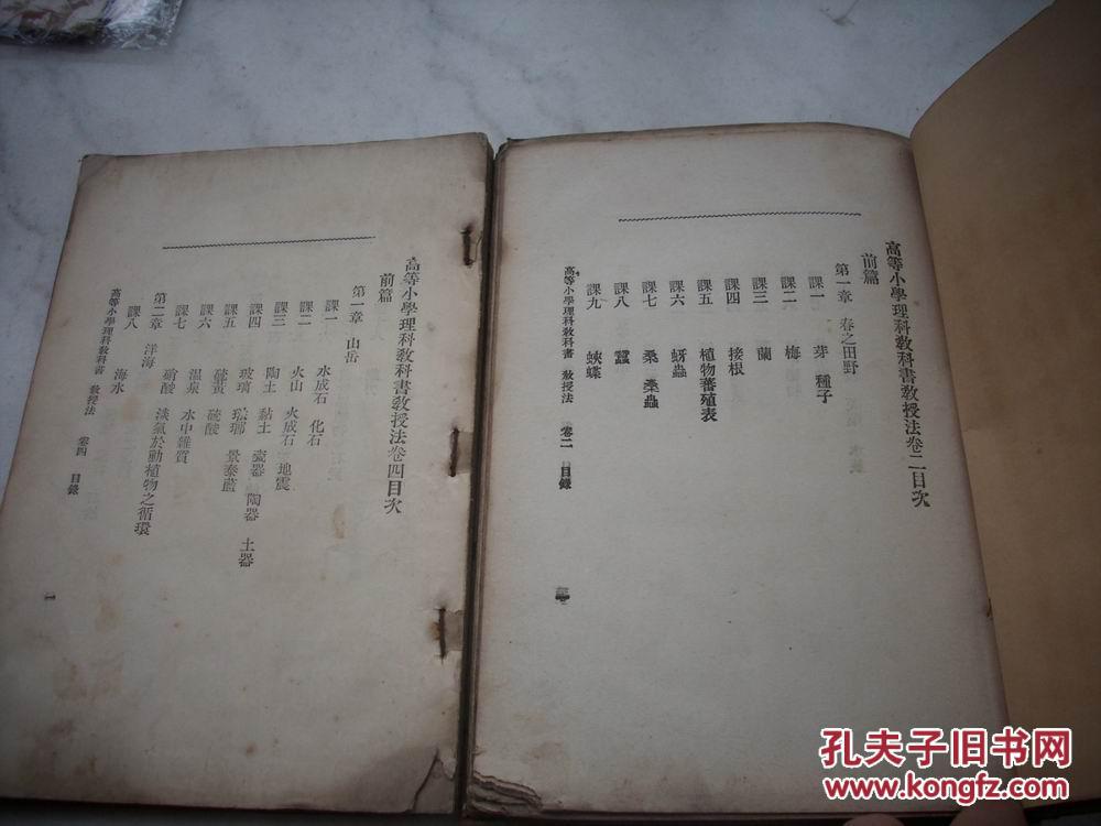 首见 清光绪32年精装 上海文明书局出版 吴县 董瑞椿 著 教员专用课本 高等小学理科教科书教授法 2册合售 书后有文明书局版权保护说明 禁止翻印等内容 具体品如图 董瑞椿 孔夫子旧书网
