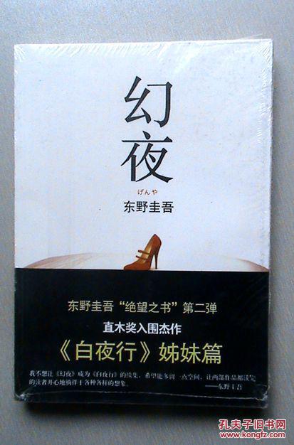 幻夜绝望之书第二弹新经典文库