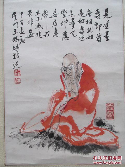 当代唐寅苏州画院副院长苏州吴门书画院院长王锡麒无量寿佛书画合一阿