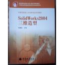 SolidWorks2004三维造型