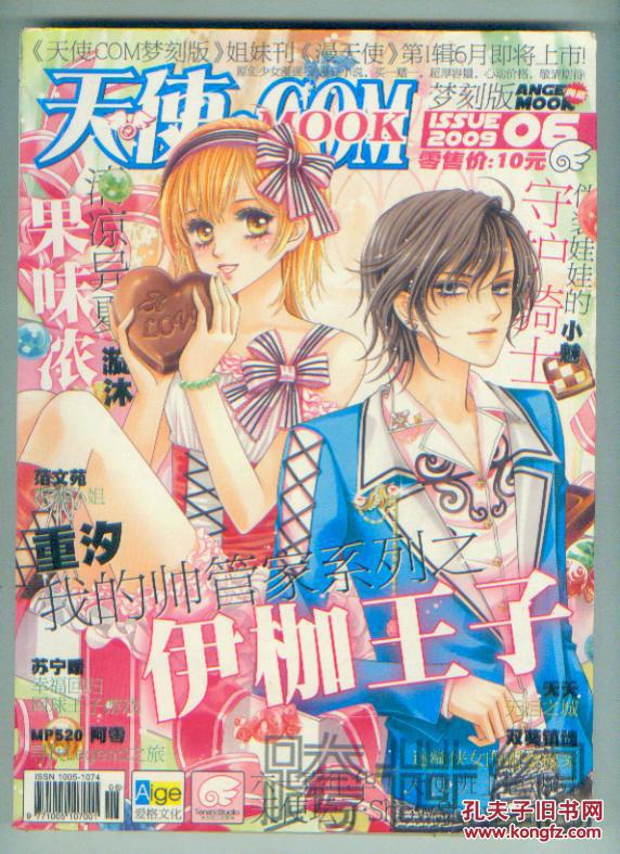 天使com梦刻版2009年第6期