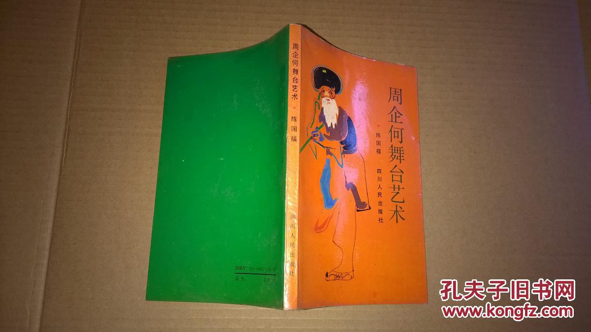 周企何舞台艺术