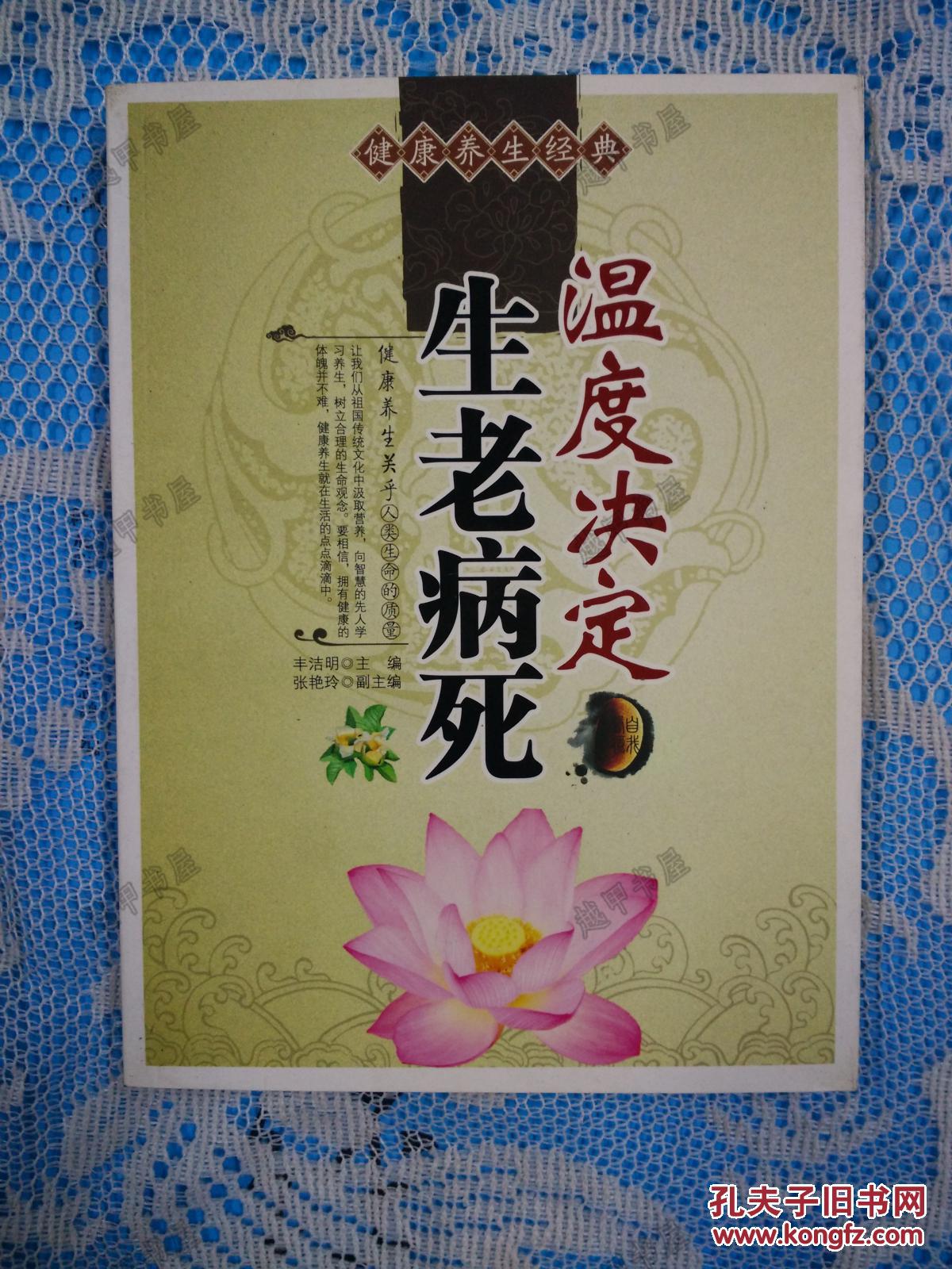 温度决定生老病死