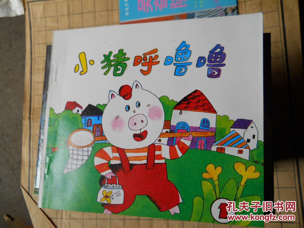小猪呼噜噜1包邮