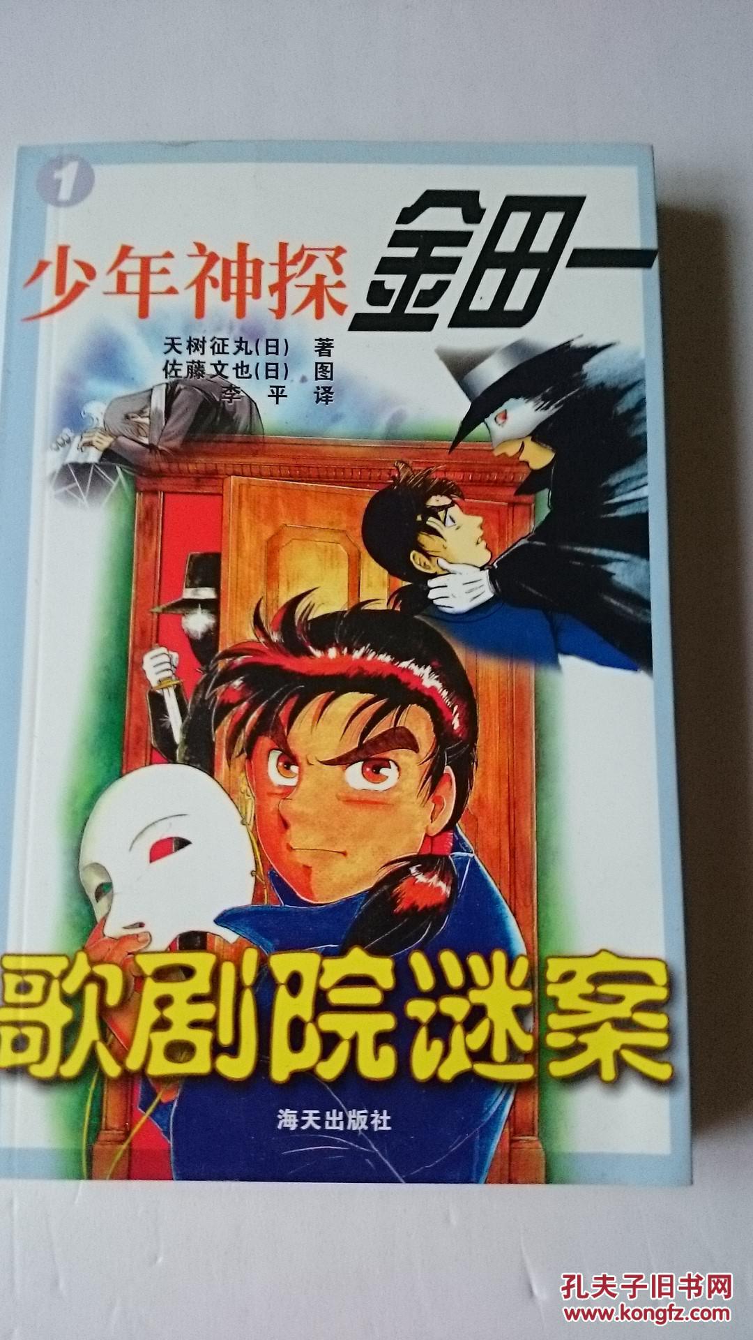 少年侦探金田一 歌剧院谜案