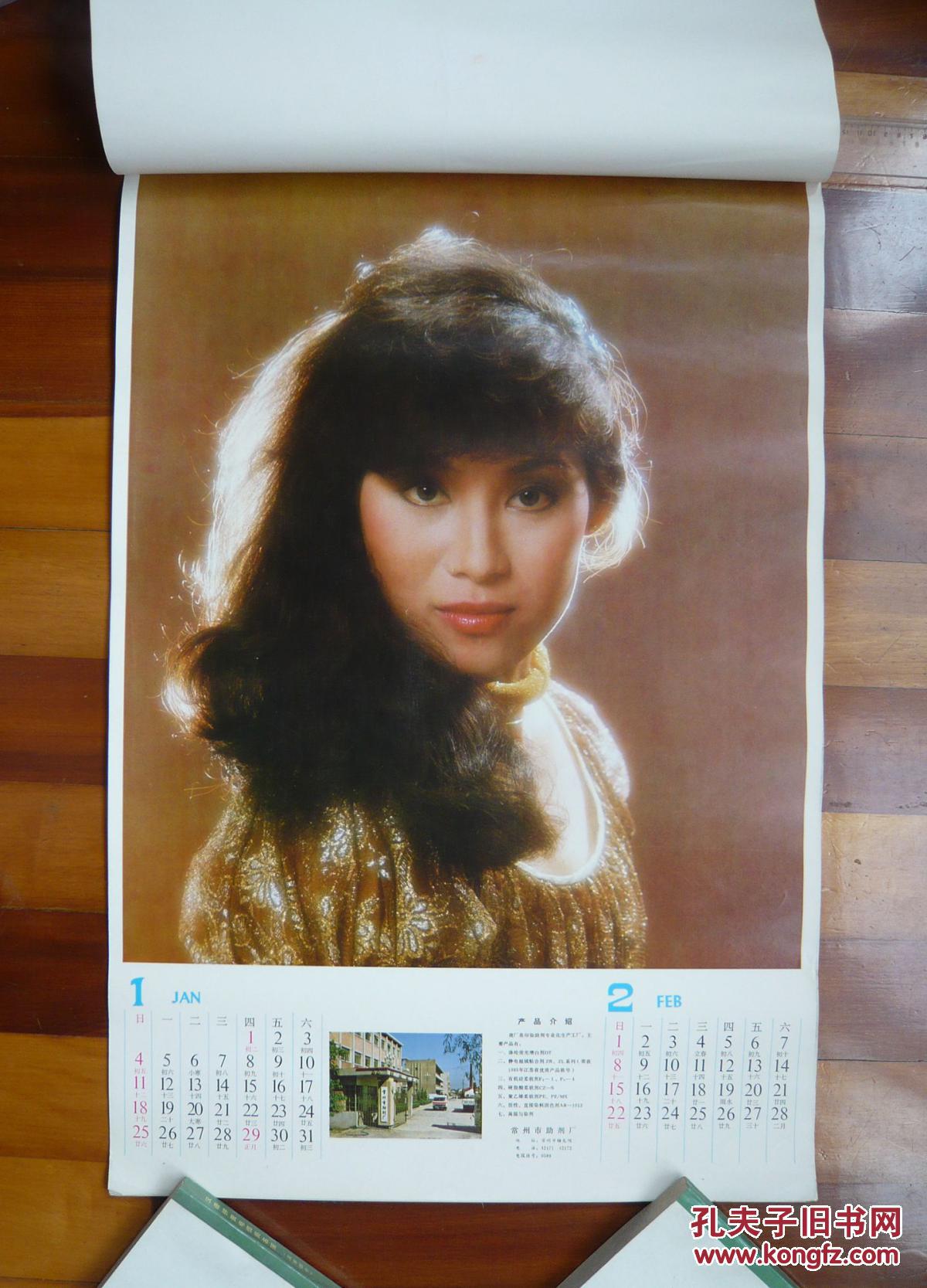 1987年《人像摄影艺术作品选》挂历7张全(赵雅芝等)