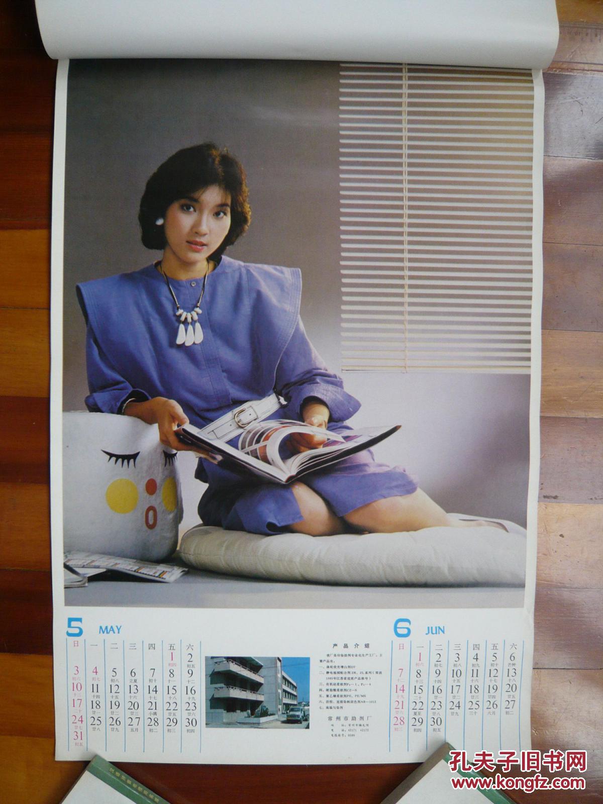 1987年《人像摄影艺术作品选》挂历7张全(赵雅芝等)