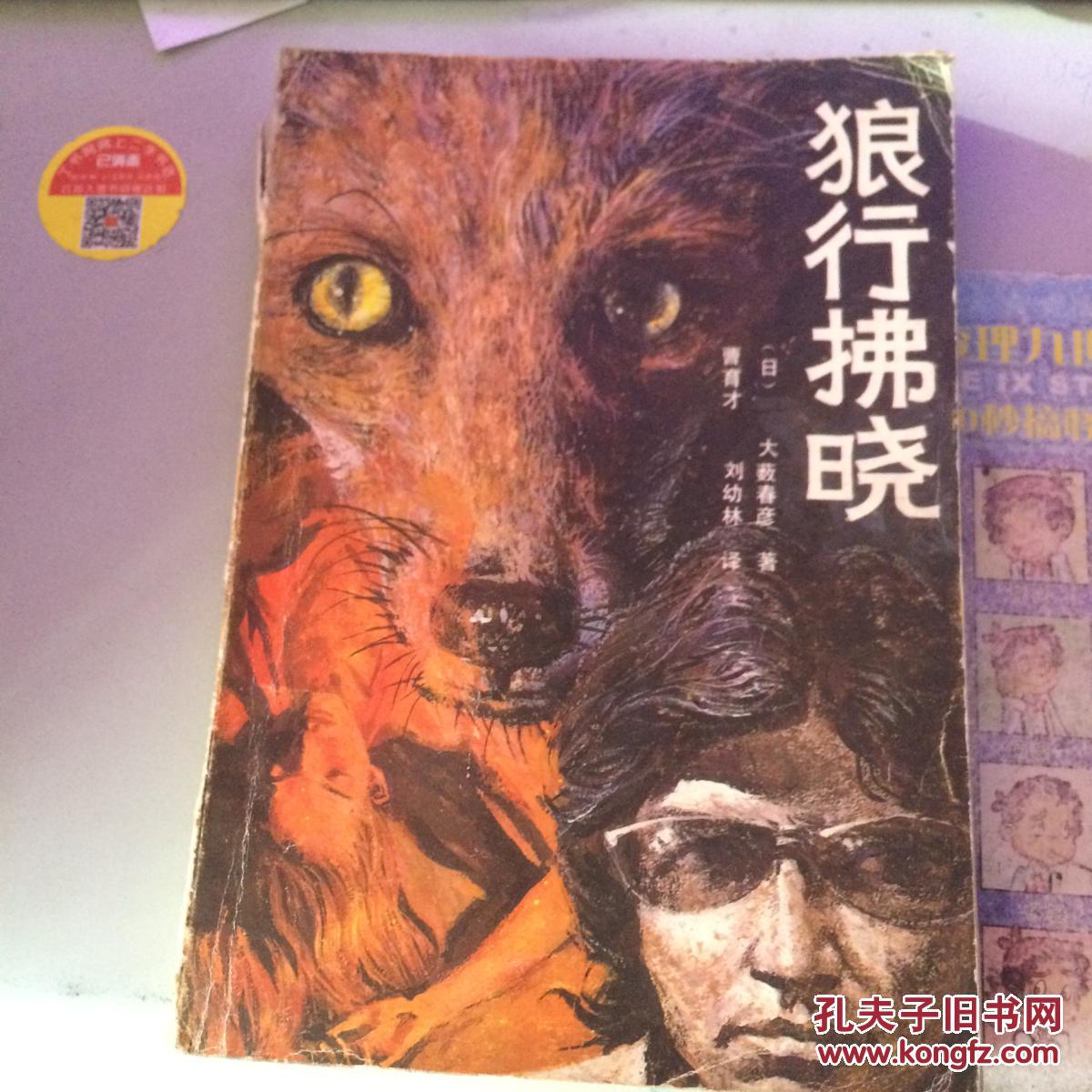 (现货)狼行拂晓
