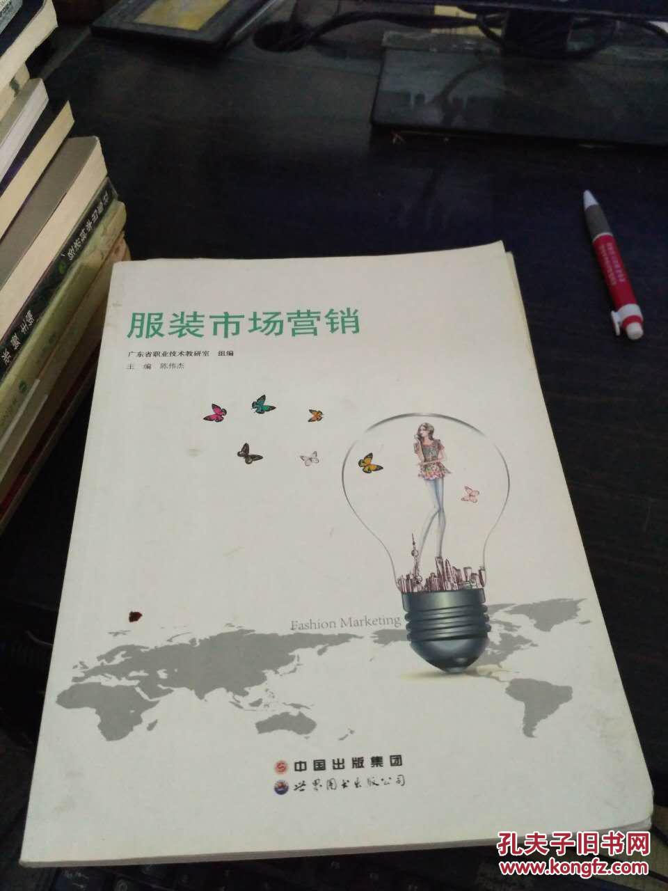 服装市场营销