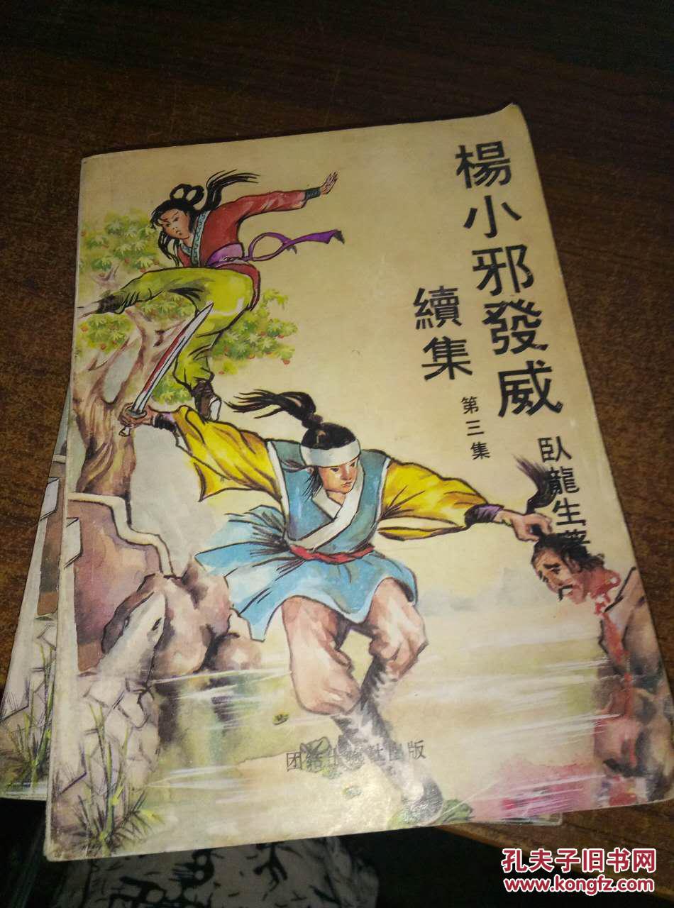 杨小邪发威续集(3,)