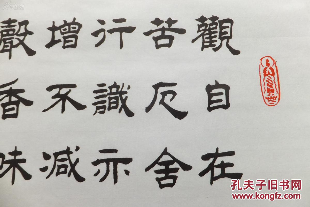 知名书法家隶书《心经》竖版复制品 拍品编号:24297986