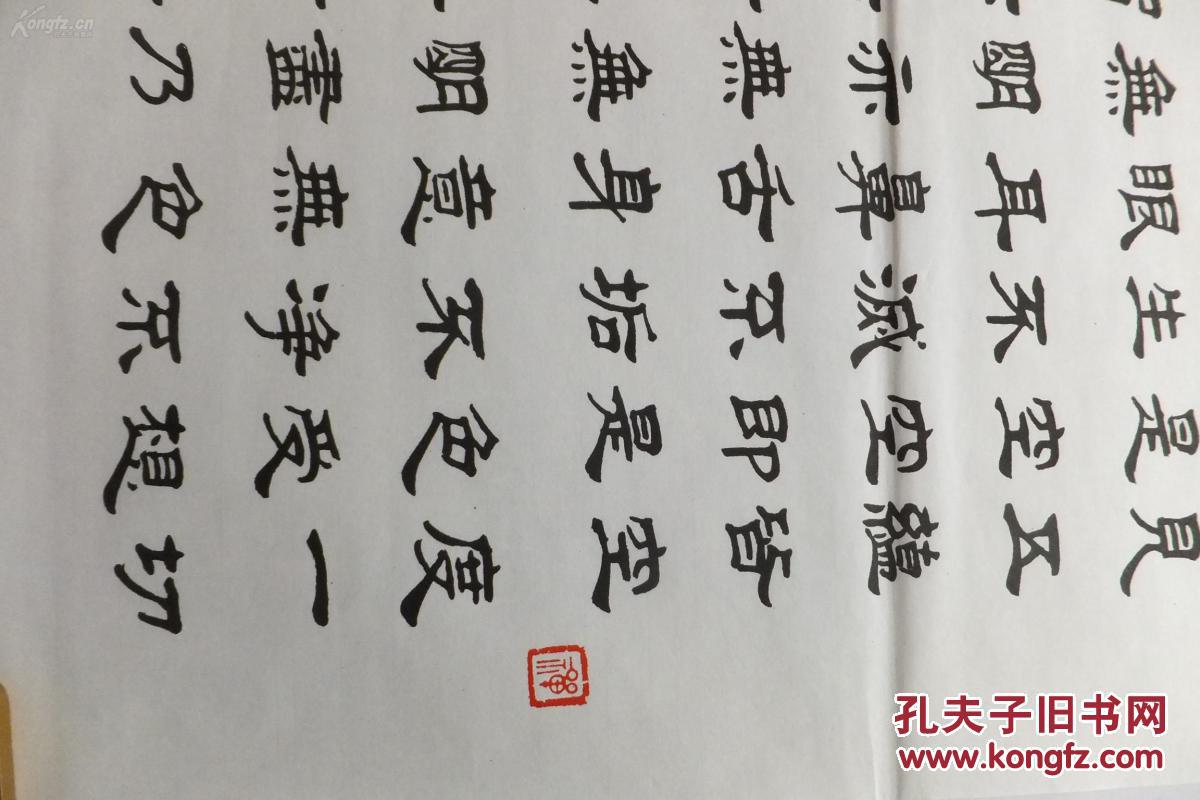 知名书法家隶书《心经》竖版复制品 拍品编号:24325414