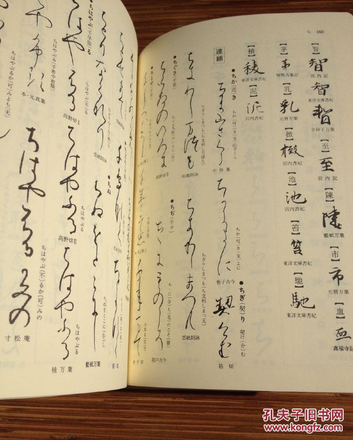 含万叶假名(汉字)名笔かな连绵字典