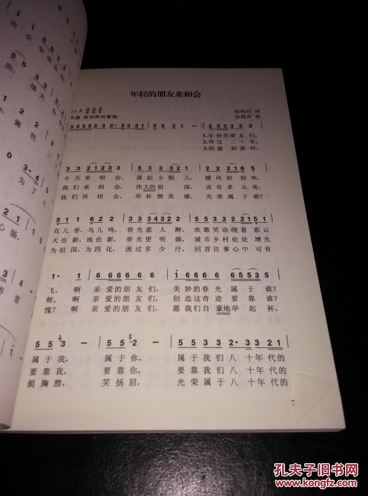 同一首歌:80年代经典歌曲100首