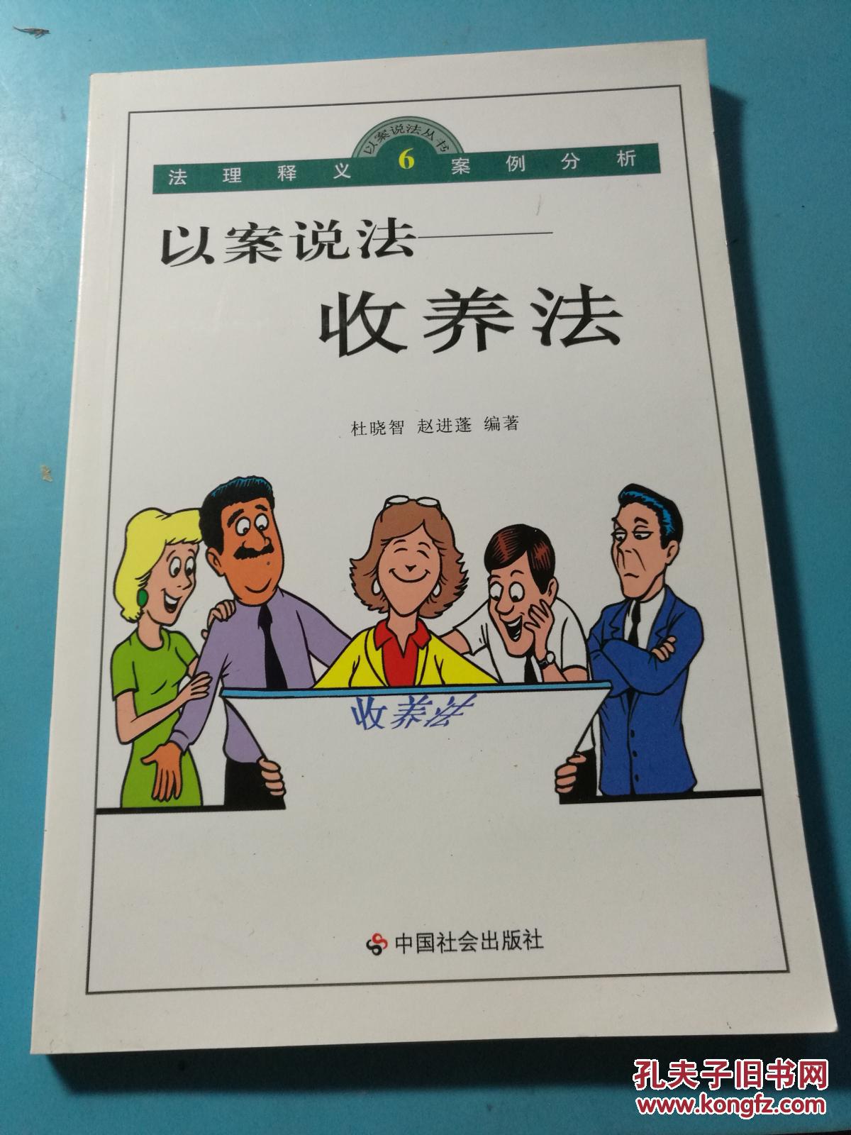 p5363 以案说法--收养法