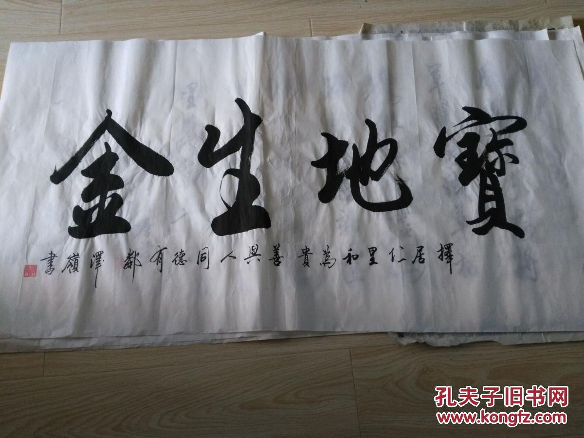 当前位置: 孔夫子拍卖网 低价拍卖区 名人字画 书法 拍品详情 > 拍品