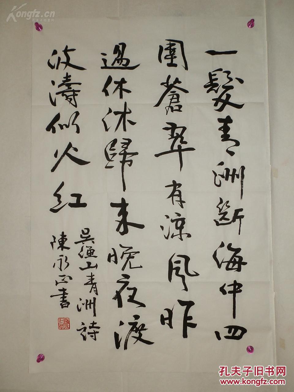 陈永正 书法68*45cm