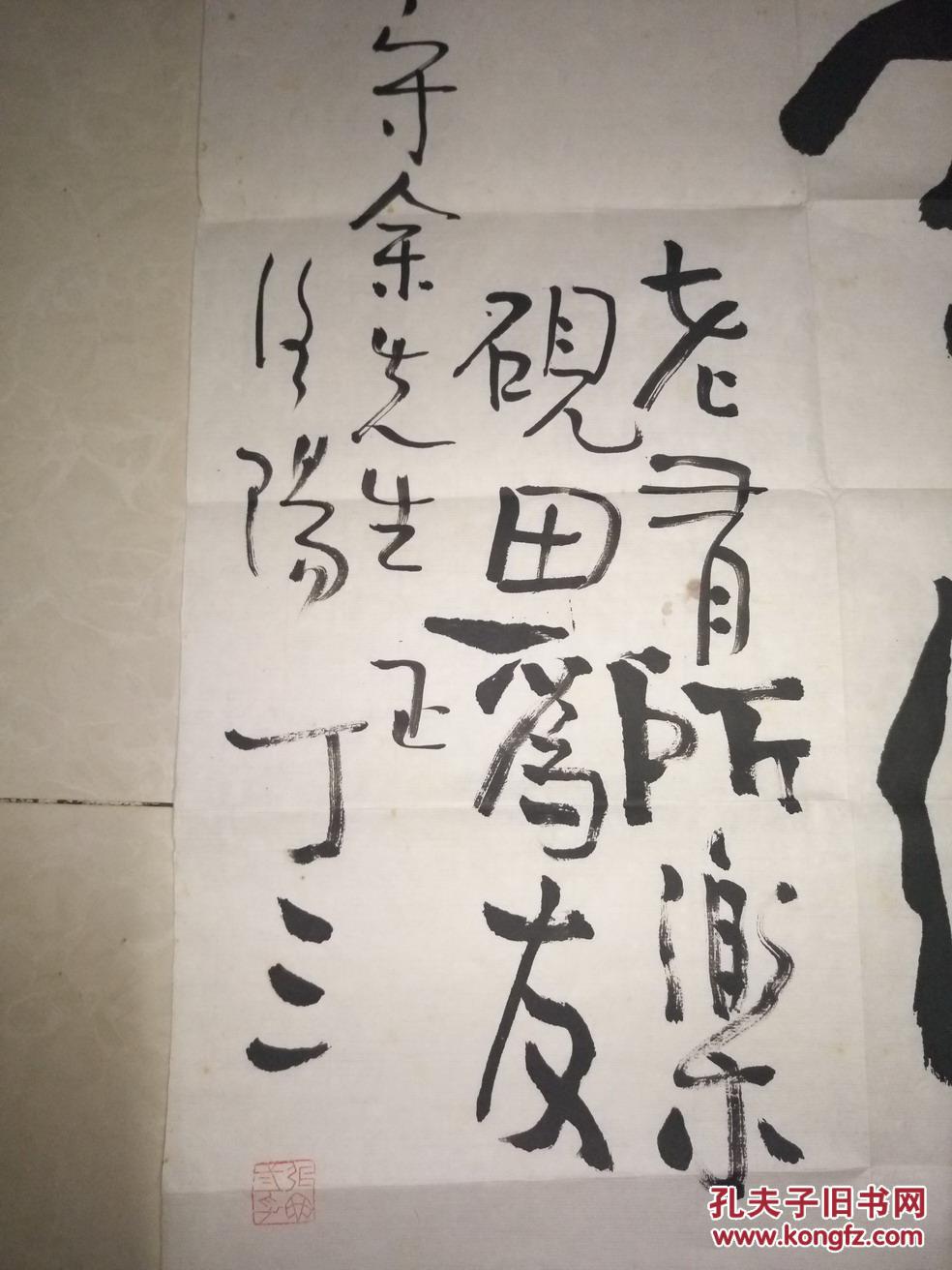 洛阳--张丁三-书法一张