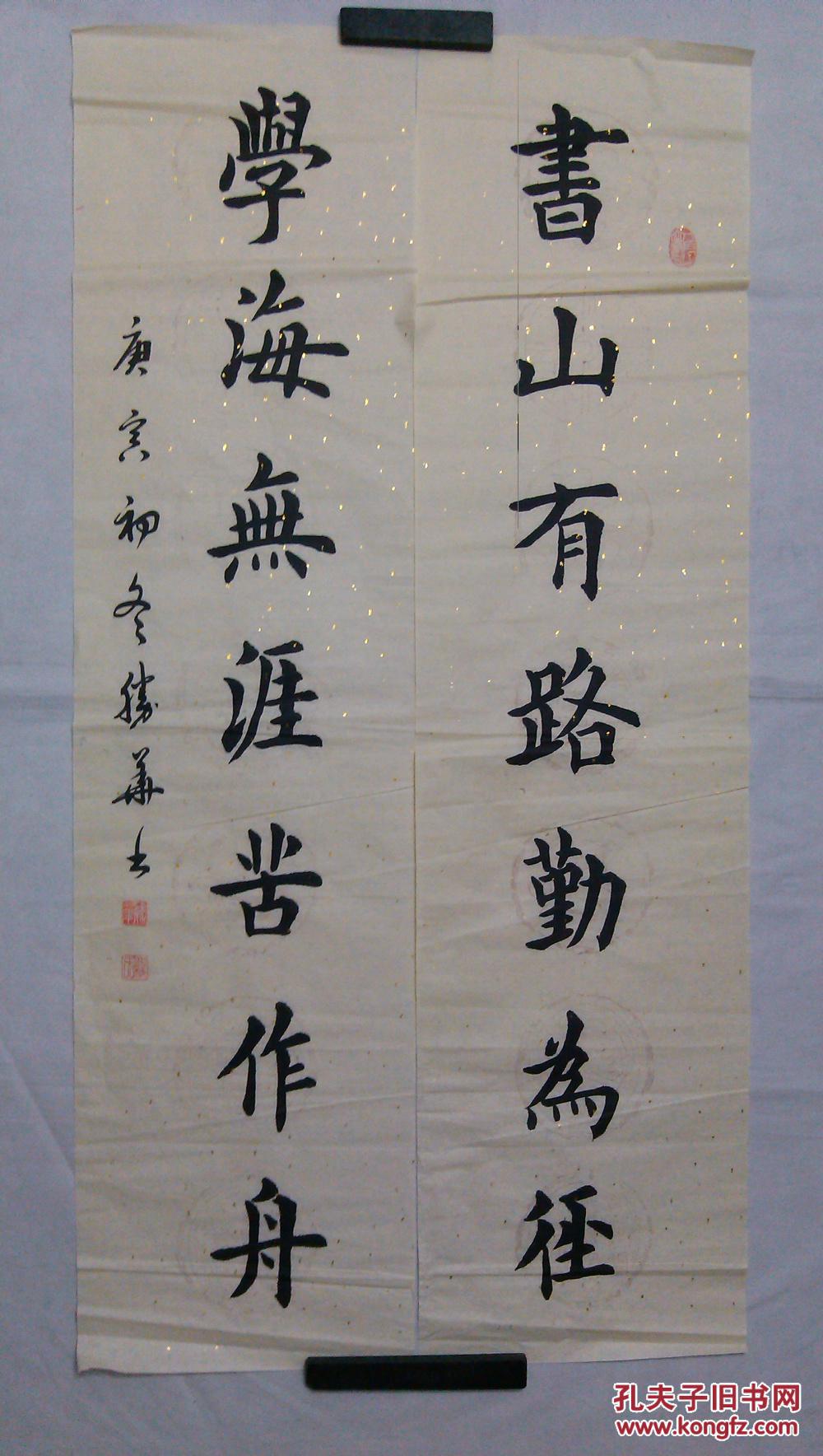 书法对联楷书书山有路勤为径学海无涯苦作舟