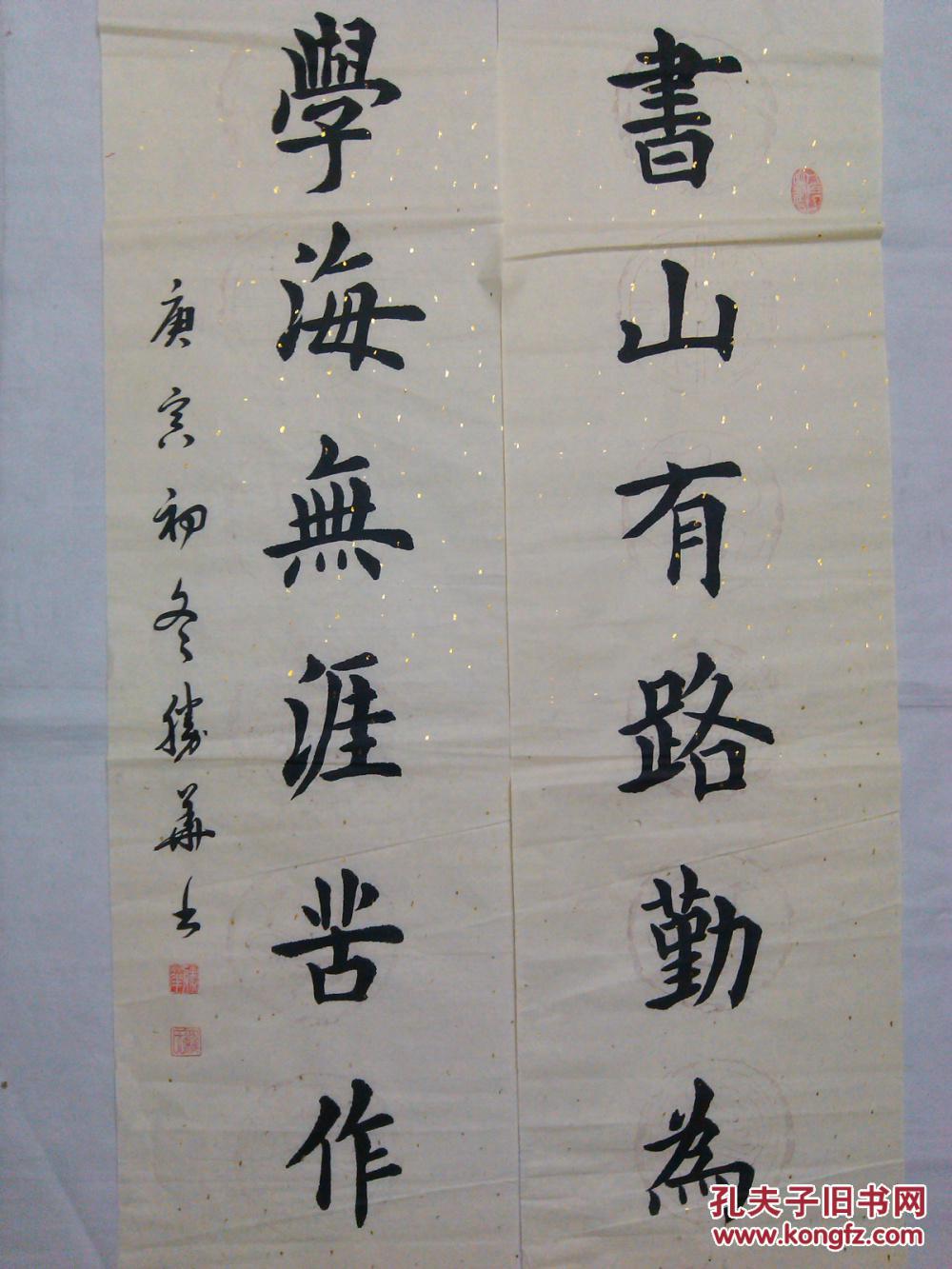 书法对联楷书书山有路勤为径学海无涯苦作舟