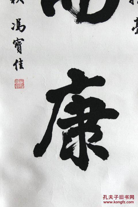 冯宝佳 书法之二