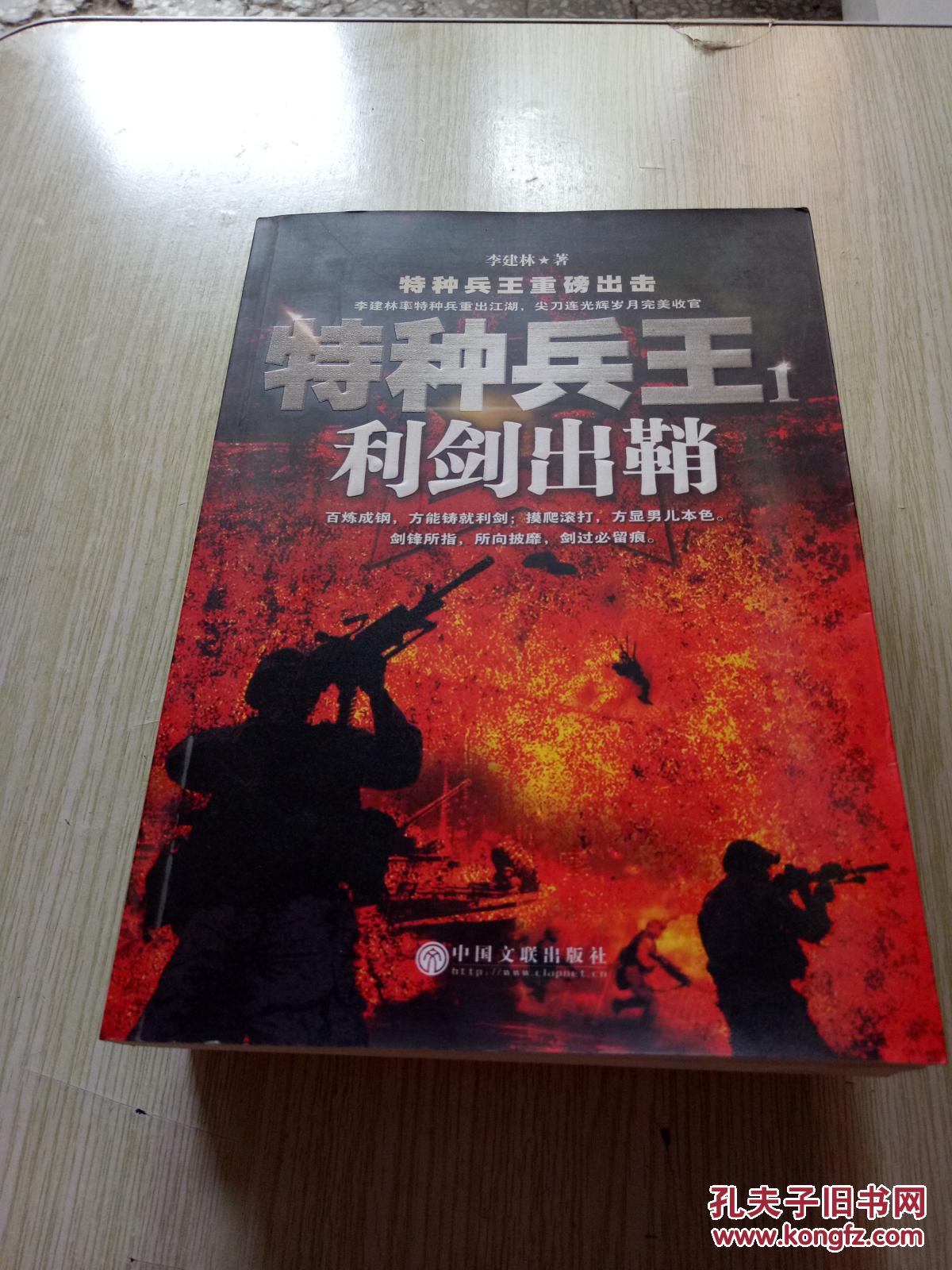 特种兵一二三部