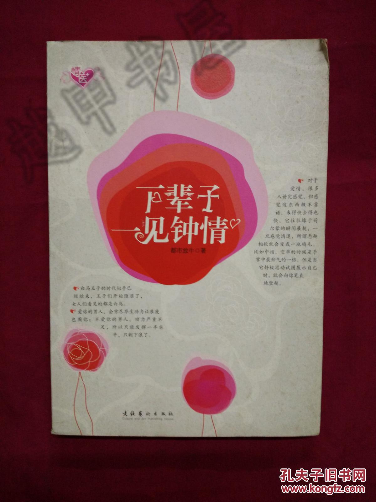 下辈子一见钟情